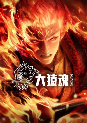 Tây Hành Kỷ: Đại Viên Hồn