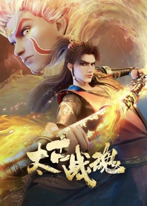 Thái Cổ Chiến Hồn