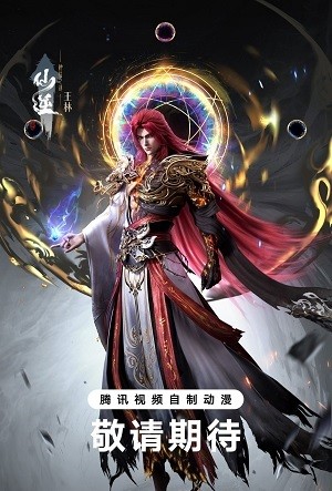 Tiên Nghịch: Thần Lâm Chi Chiến (Movie)