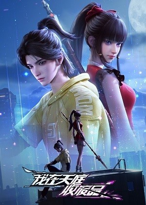 Tôi Nhặt Rác Ở Thiên Đình